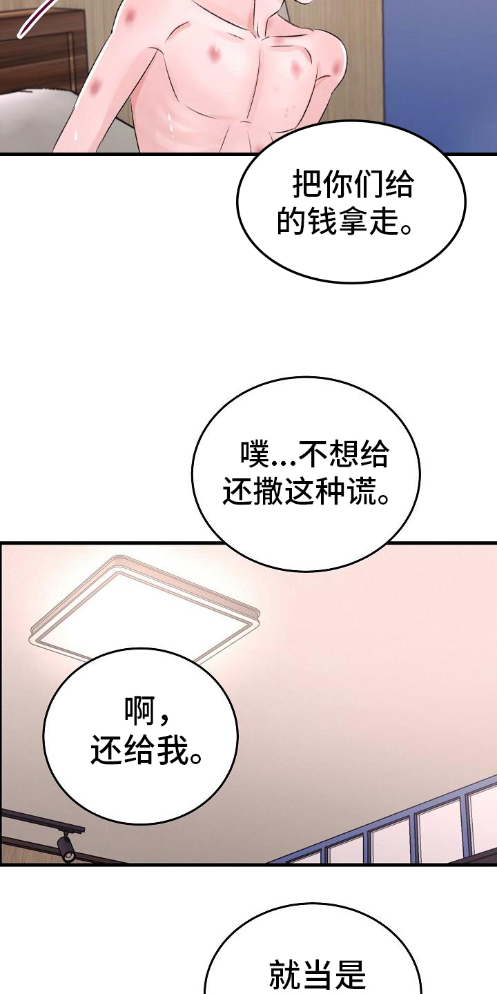 《乱来的初恋》漫画最新章节第10章：迷茫免费下拉式在线观看章节第【14】张图片