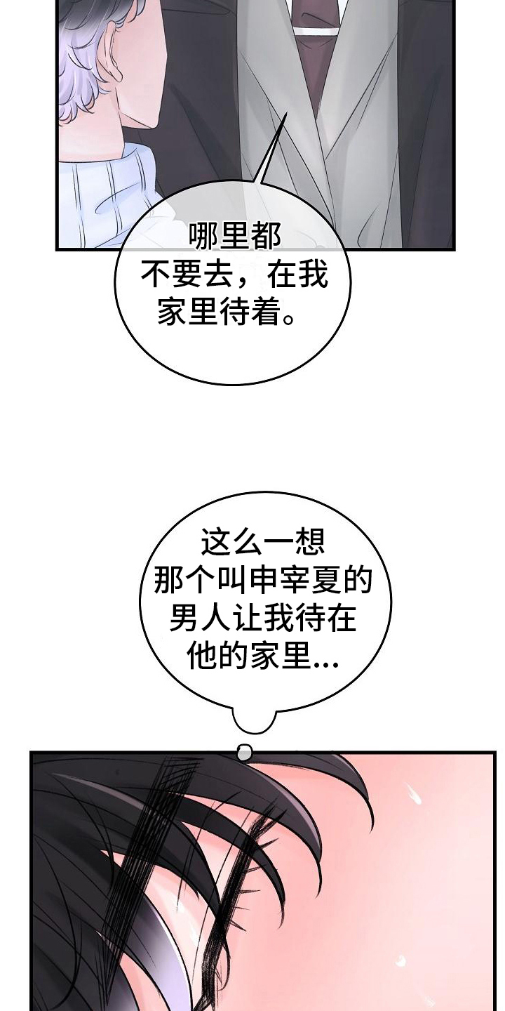 《乱来的初恋》漫画最新章节第10章：迷茫免费下拉式在线观看章节第【6】张图片