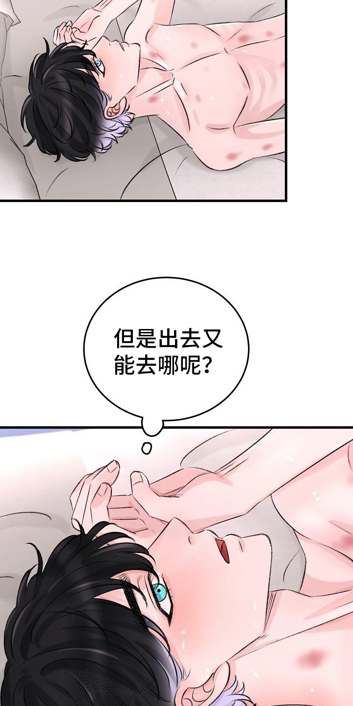 《乱来的初恋》漫画最新章节第10章：迷茫免费下拉式在线观看章节第【8】张图片