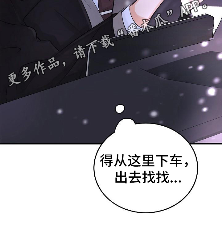 《乱来的初恋》漫画最新章节第11章：出走免费下拉式在线观看章节第【1】张图片