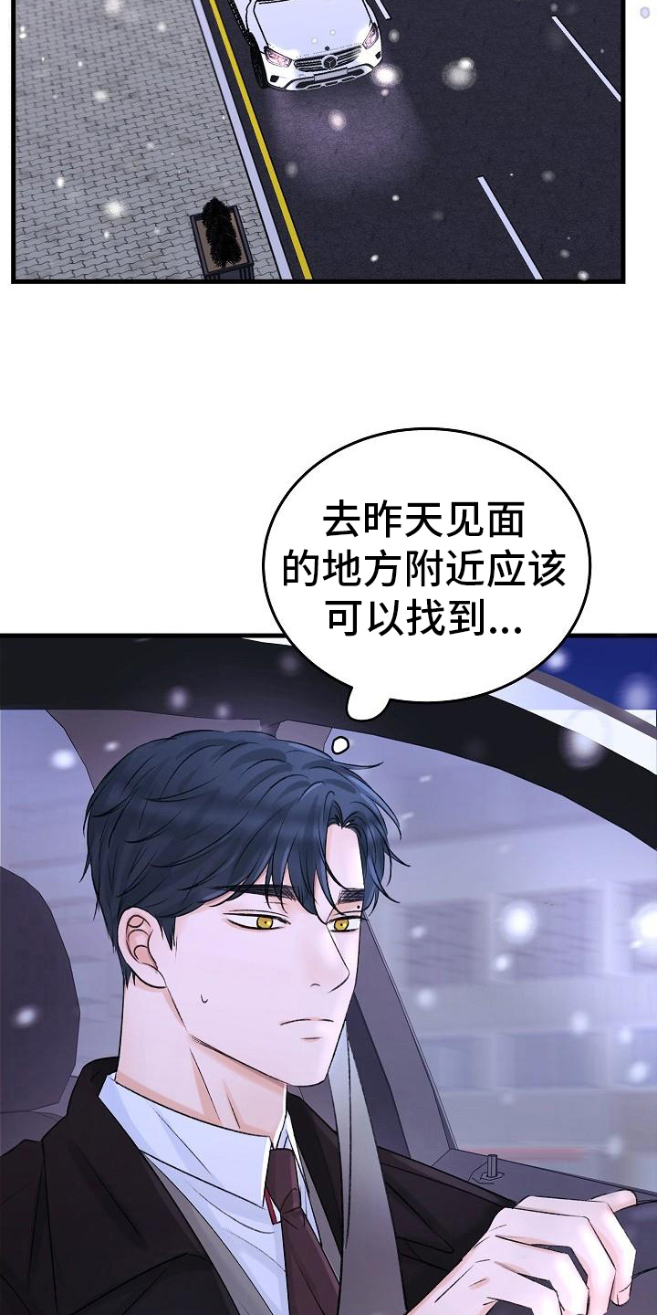 《乱来的初恋》漫画最新章节第11章：出走免费下拉式在线观看章节第【2】张图片