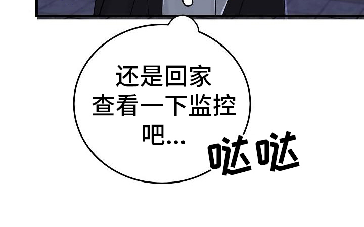 《乱来的初恋》漫画最新章节第13章：寻找免费下拉式在线观看章节第【1】张图片