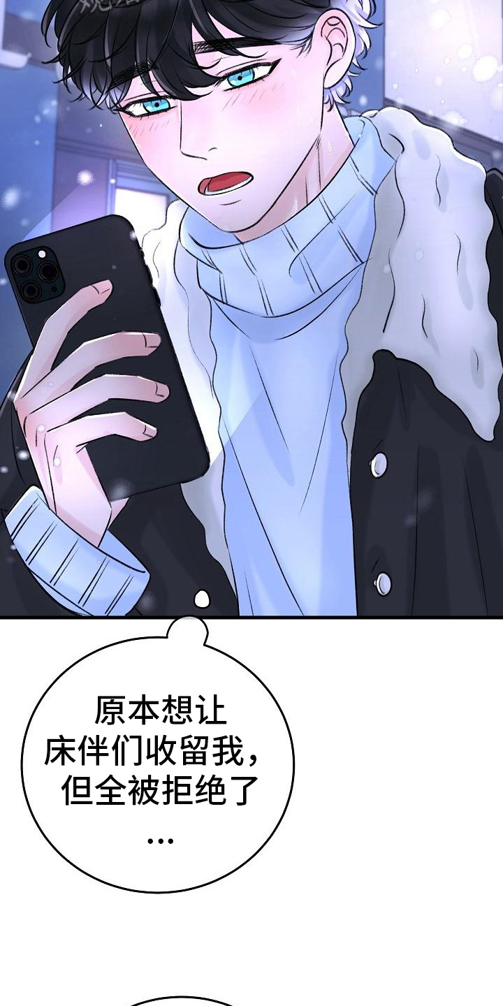 《乱来的初恋》漫画最新章节第13章：寻找免费下拉式在线观看章节第【11】张图片