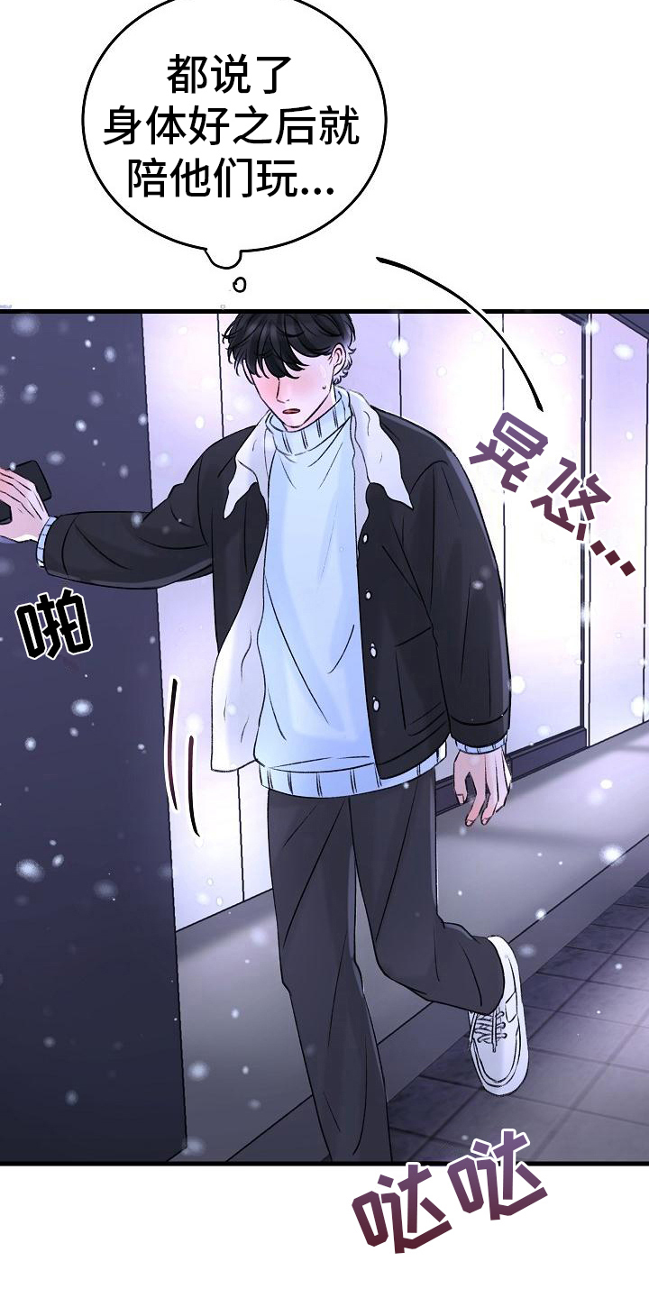 《乱来的初恋》漫画最新章节第13章：寻找免费下拉式在线观看章节第【10】张图片