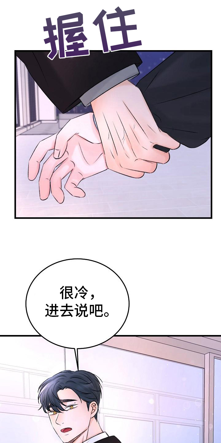 《乱来的初恋》漫画最新章节第14章：收留免费下拉式在线观看章节第【7】张图片