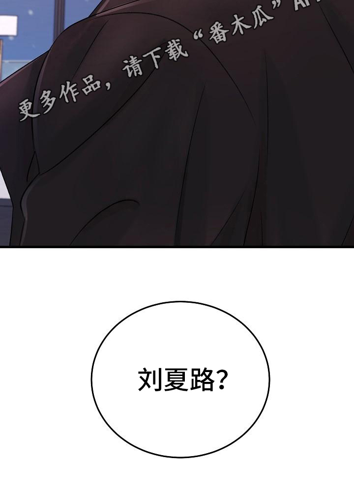 《乱来的初恋》漫画最新章节第14章：收留免费下拉式在线观看章节第【1】张图片