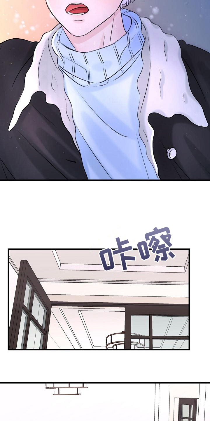 《乱来的初恋》漫画最新章节第14章：收留免费下拉式在线观看章节第【5】张图片