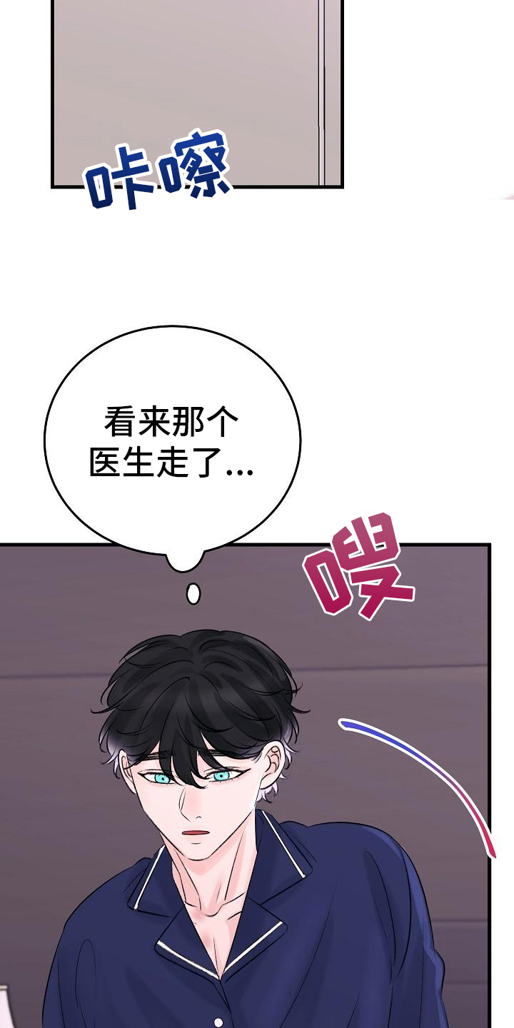 《乱来的初恋》漫画最新章节第15章：静养免费下拉式在线观看章节第【9】张图片