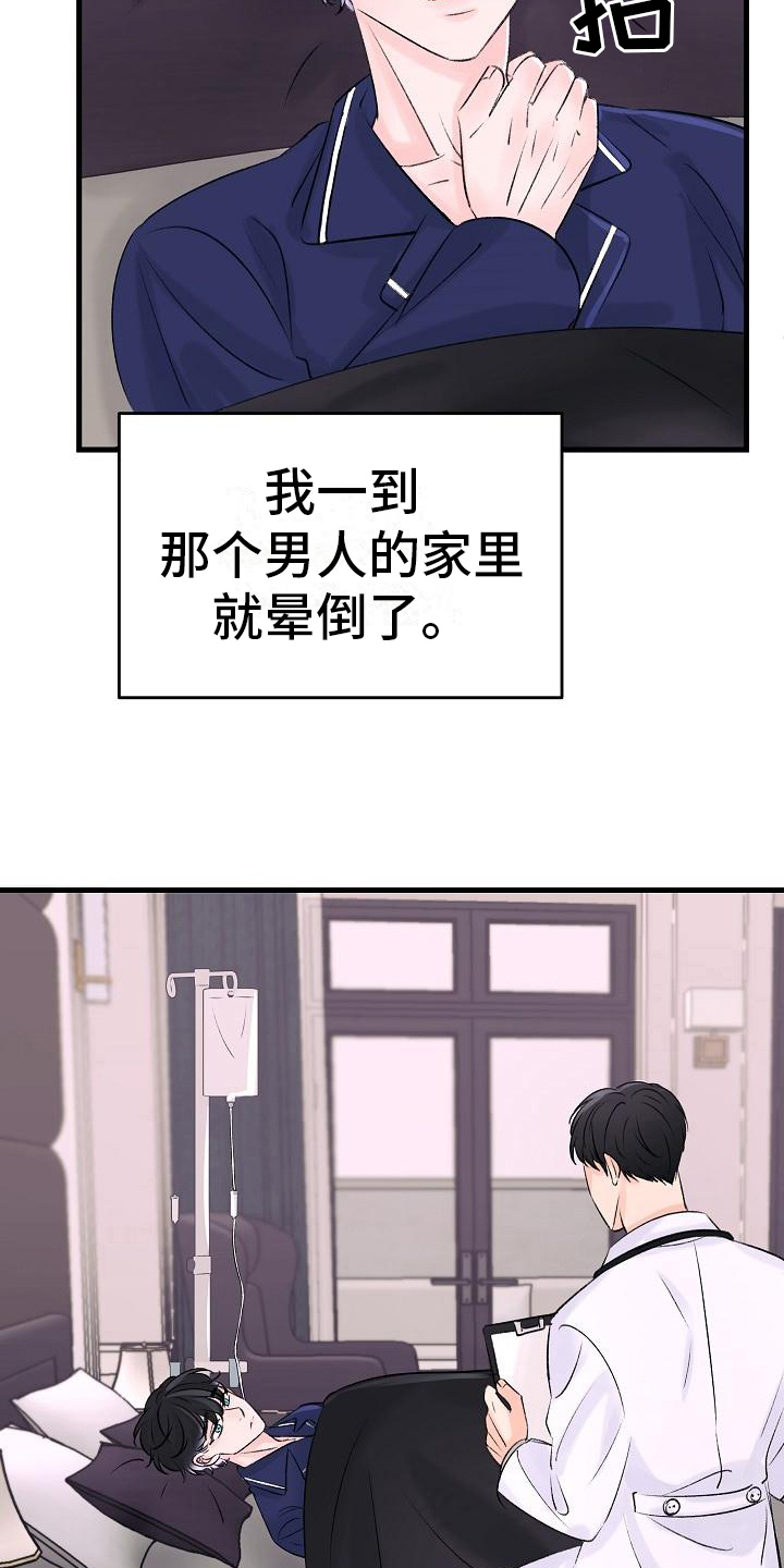 《乱来的初恋》漫画最新章节第15章：静养免费下拉式在线观看章节第【12】张图片