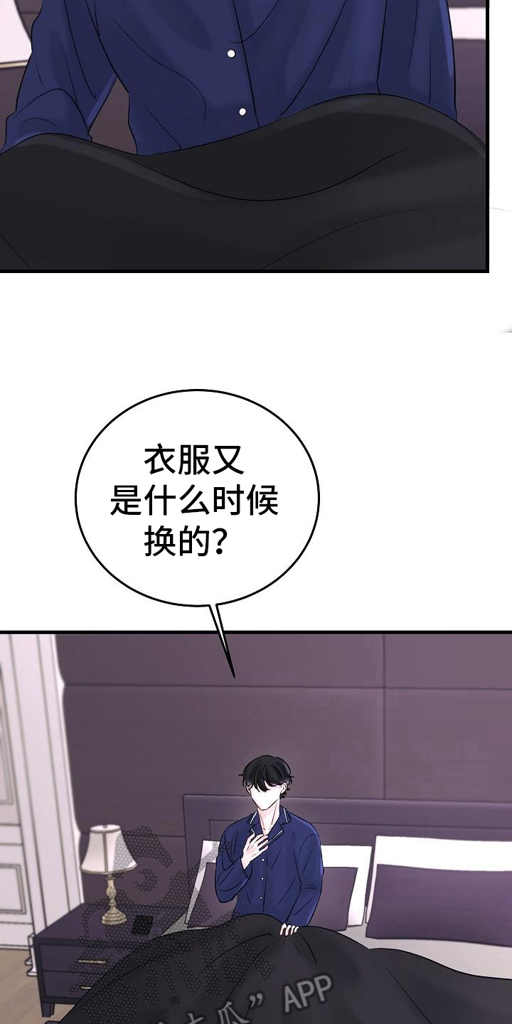 《乱来的初恋》漫画最新章节第15章：静养免费下拉式在线观看章节第【8】张图片