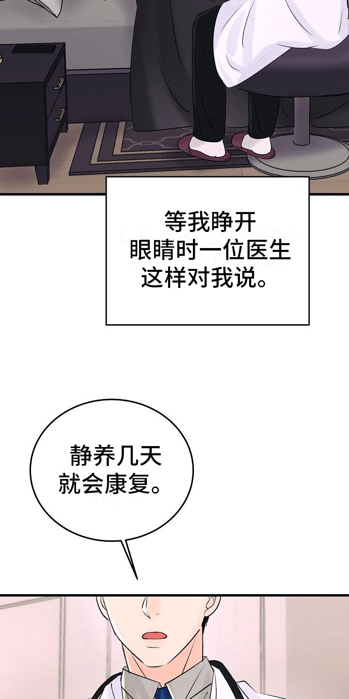 《乱来的初恋》漫画最新章节第15章：静养免费下拉式在线观看章节第【11】张图片