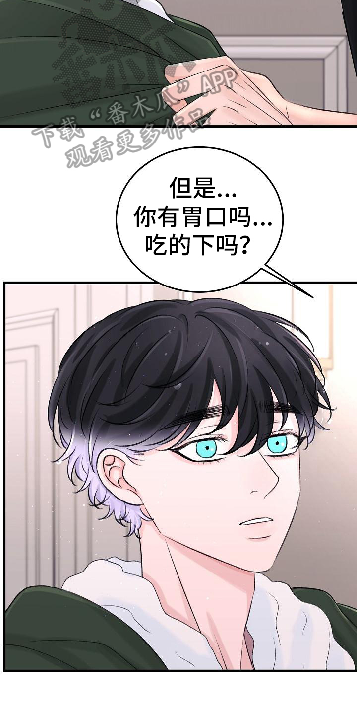 《乱来的初恋》漫画最新章节第20章：想法免费下拉式在线观看章节第【18】张图片