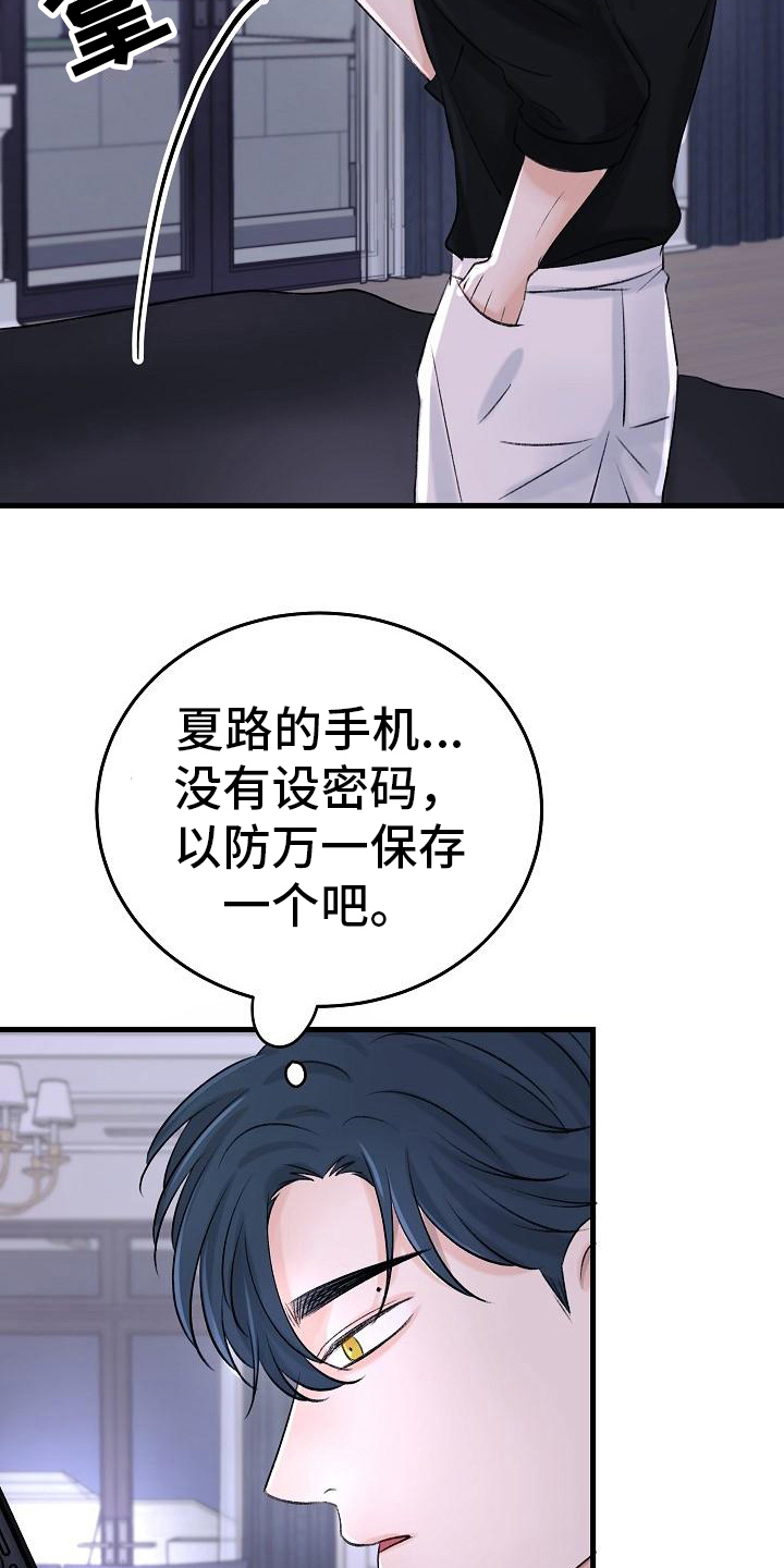 《乱来的初恋》漫画最新章节第20章：想法免费下拉式在线观看章节第【5】张图片