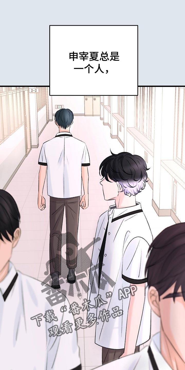 《乱来的初恋》漫画最新章节第21章：话不投机的理由免费下拉式在线观看章节第【10】张图片