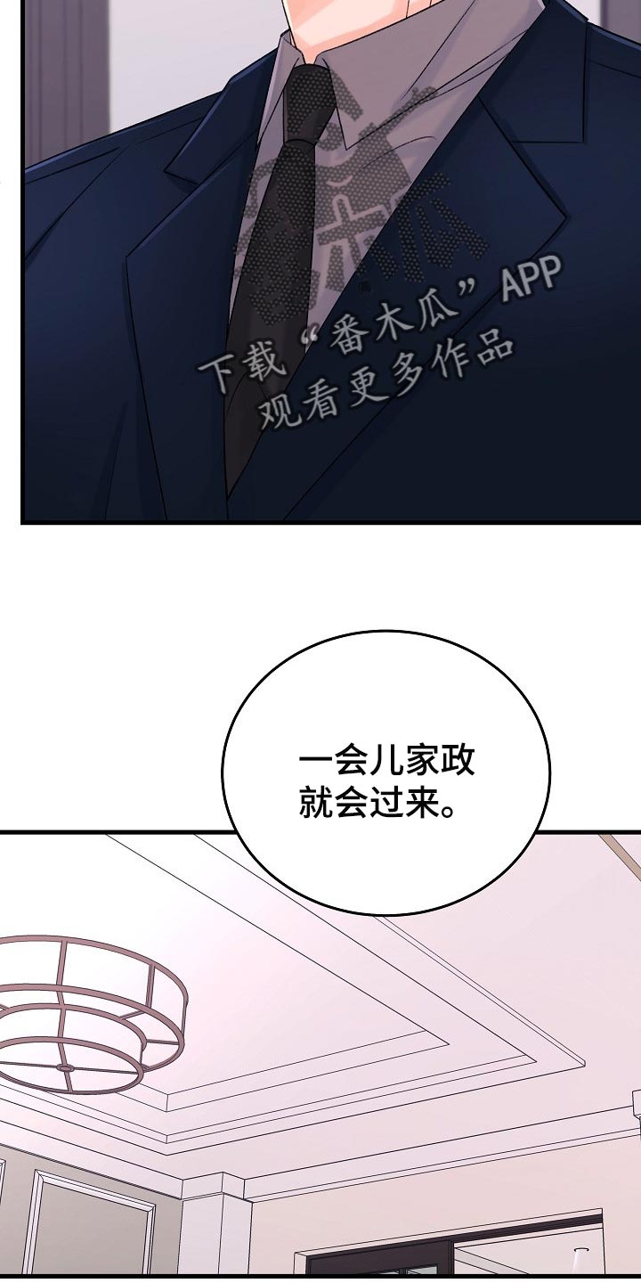 《乱来的初恋》漫画最新章节第21章：话不投机的理由免费下拉式在线观看章节第【28】张图片