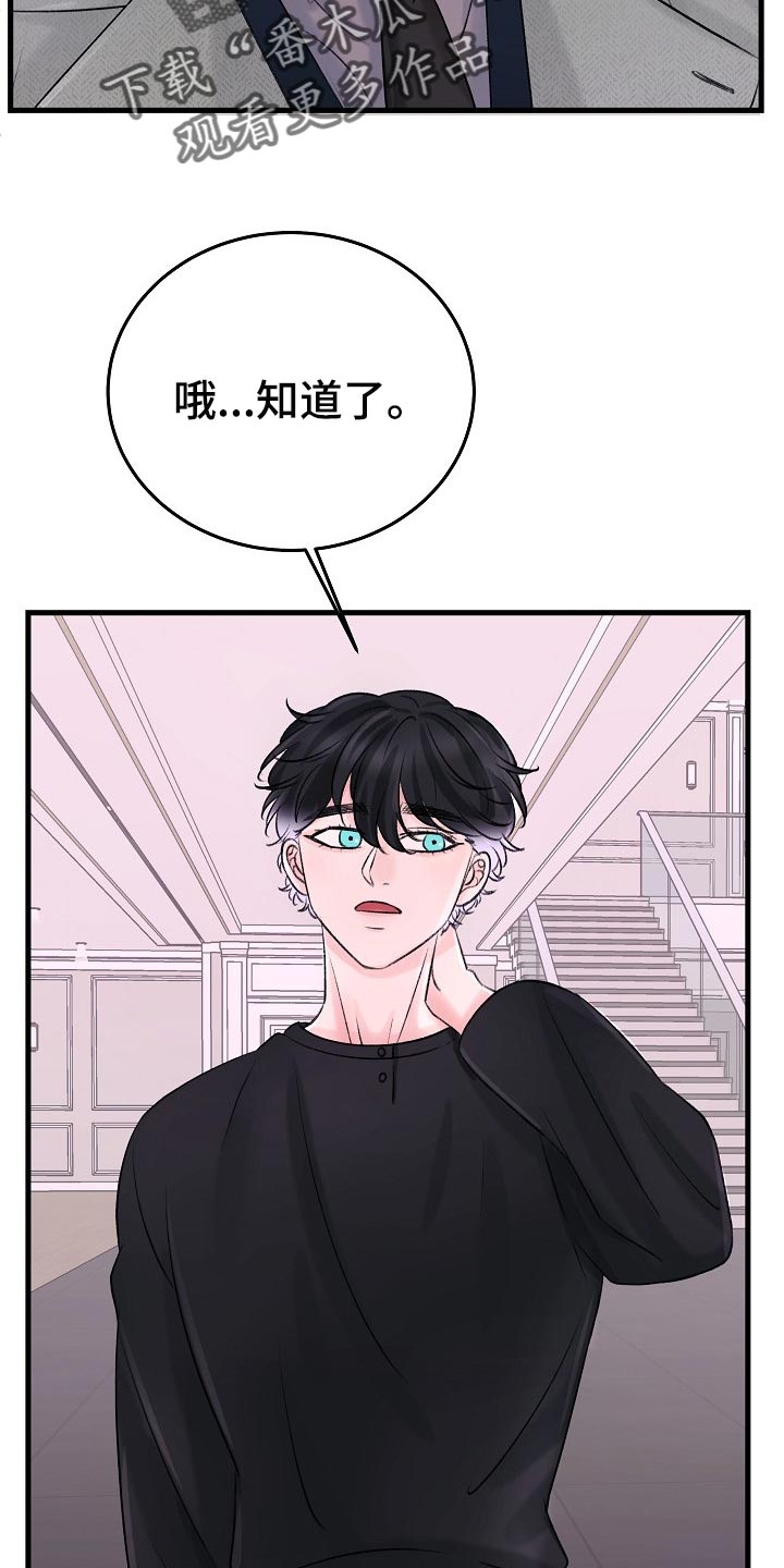 《乱来的初恋》漫画最新章节第21章：话不投机的理由免费下拉式在线观看章节第【25】张图片