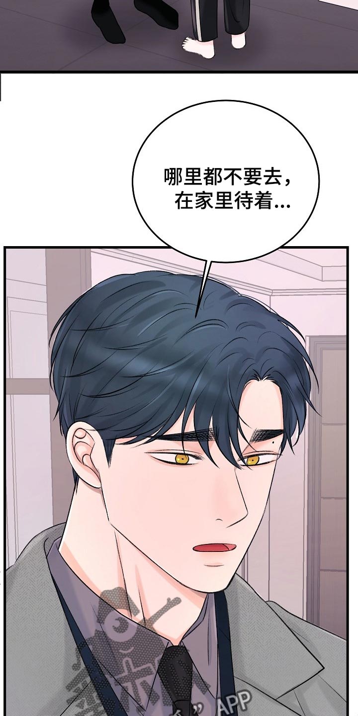 《乱来的初恋》漫画最新章节第21章：话不投机的理由免费下拉式在线观看章节第【26】张图片