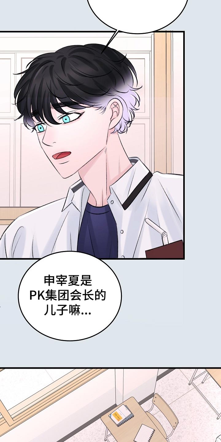 《乱来的初恋》漫画最新章节第21章：话不投机的理由免费下拉式在线观看章节第【6】张图片