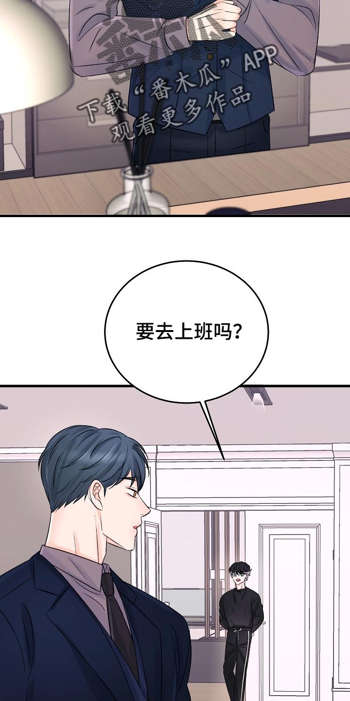 《乱来的初恋》漫画最新章节第21章：话不投机的理由免费下拉式在线观看章节第【31】张图片