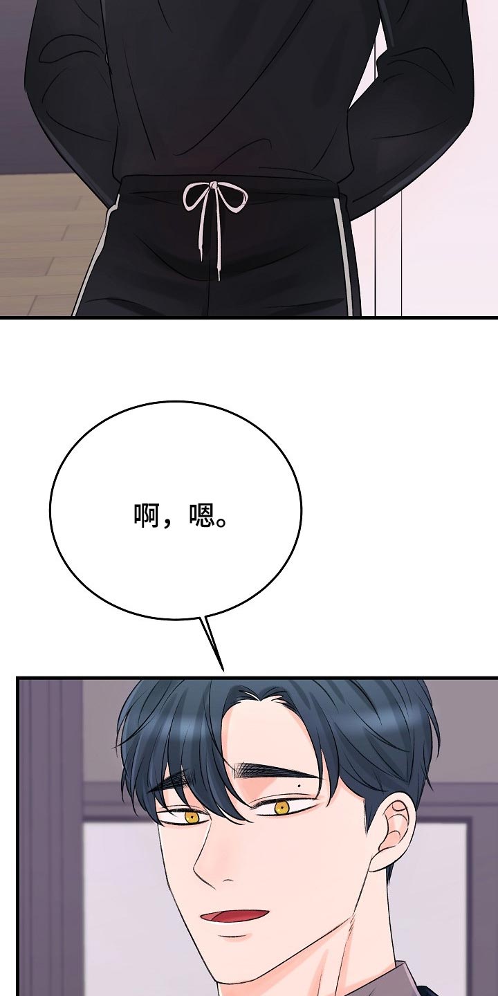 《乱来的初恋》漫画最新章节第21章：话不投机的理由免费下拉式在线观看章节第【29】张图片