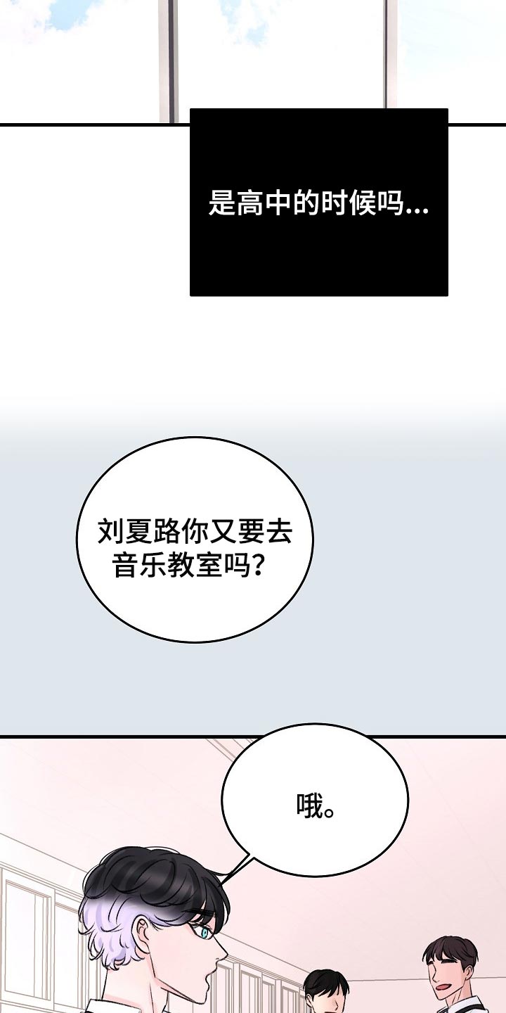 《乱来的初恋》漫画最新章节第21章：话不投机的理由免费下拉式在线观看章节第【20】张图片