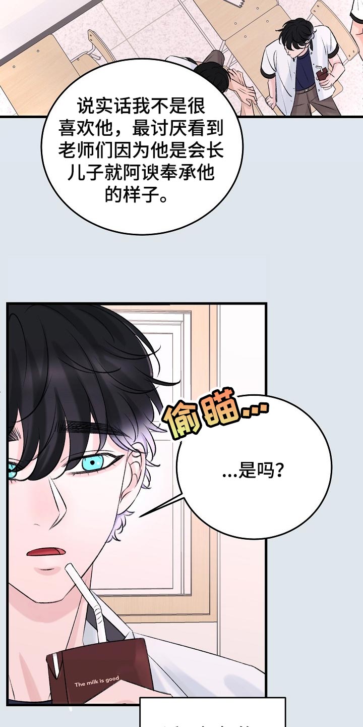 《乱来的初恋》漫画最新章节第21章：话不投机的理由免费下拉式在线观看章节第【5】张图片