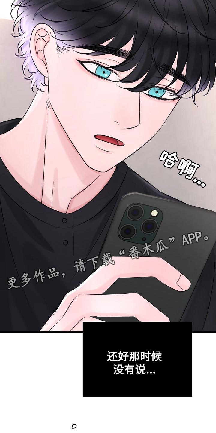 《乱来的初恋》漫画最新章节第22章：没有表达心意免费下拉式在线观看章节第【2】张图片