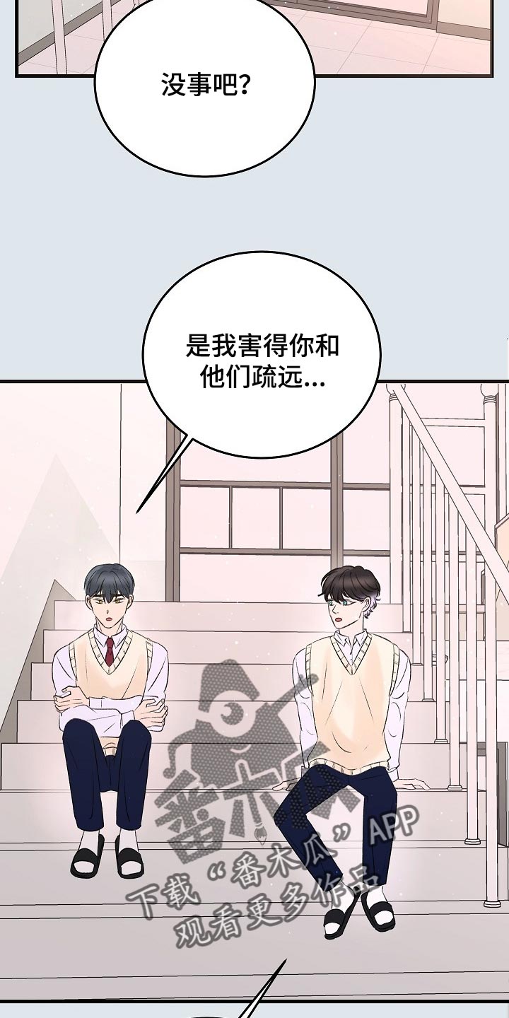 《乱来的初恋》漫画最新章节第22章：没有表达心意免费下拉式在线观看章节第【10】张图片