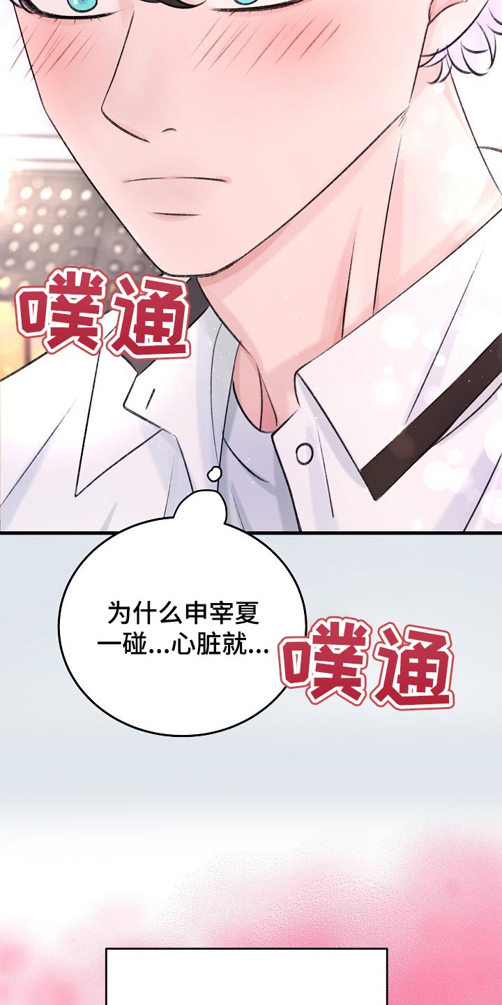 《乱来的初恋》漫画最新章节第22章：没有表达心意免费下拉式在线观看章节第【20】张图片