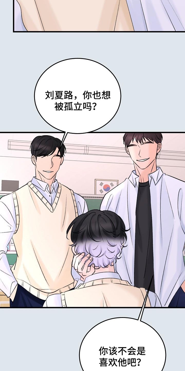 《乱来的初恋》漫画最新章节第22章：没有表达心意免费下拉式在线观看章节第【16】张图片