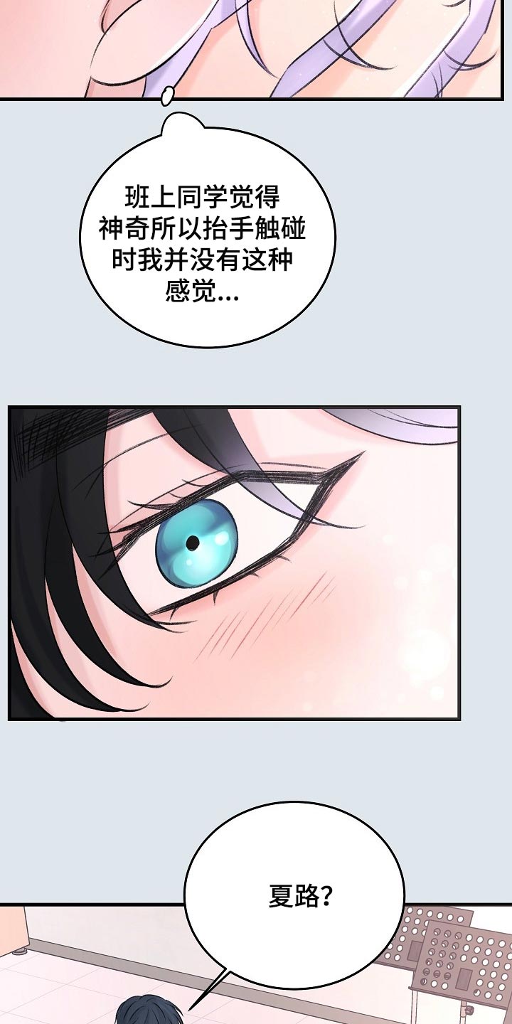 《乱来的初恋》漫画最新章节第22章：没有表达心意免费下拉式在线观看章节第【22】张图片