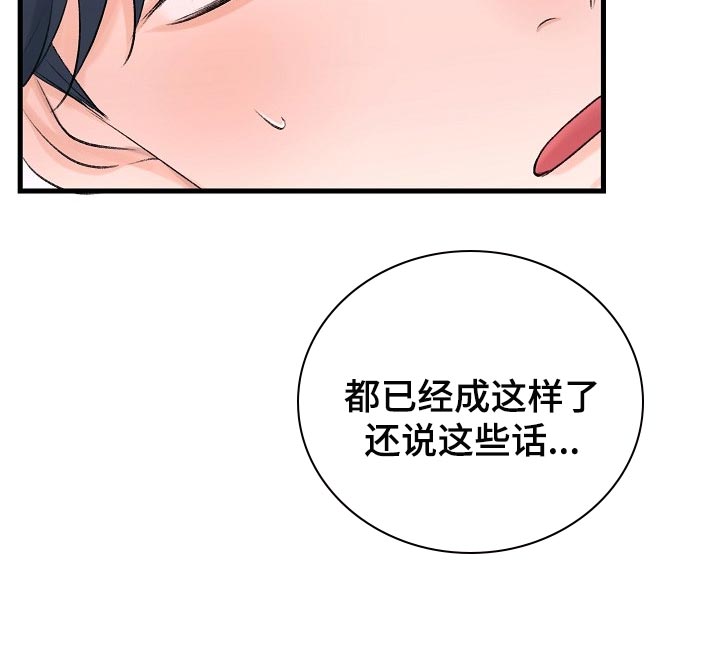 《乱来的初恋》漫画最新章节第23章：已经忍不住了免费下拉式在线观看章节第【1】张图片