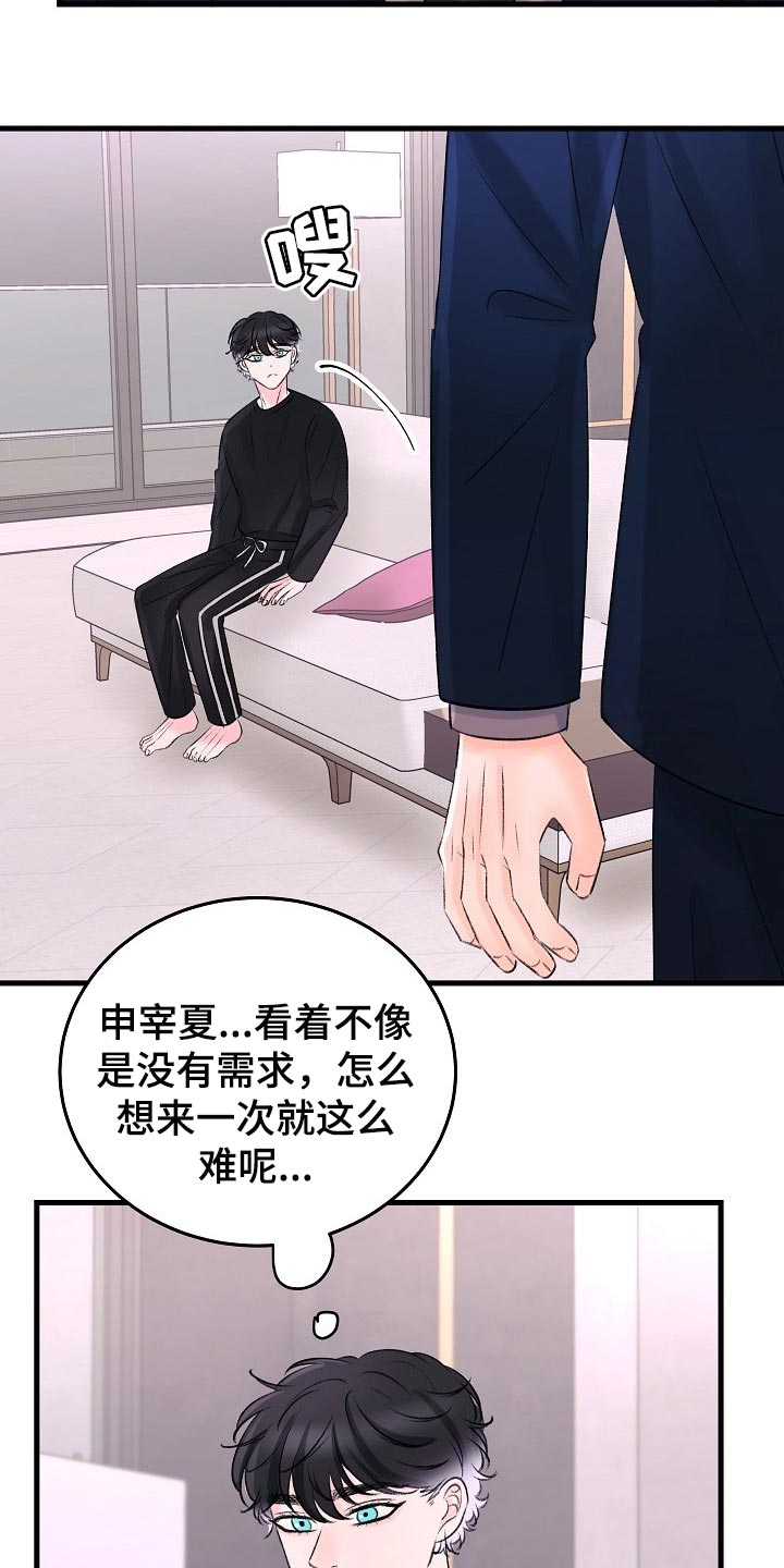 《乱来的初恋》漫画最新章节第23章：已经忍不住了免费下拉式在线观看章节第【19】张图片