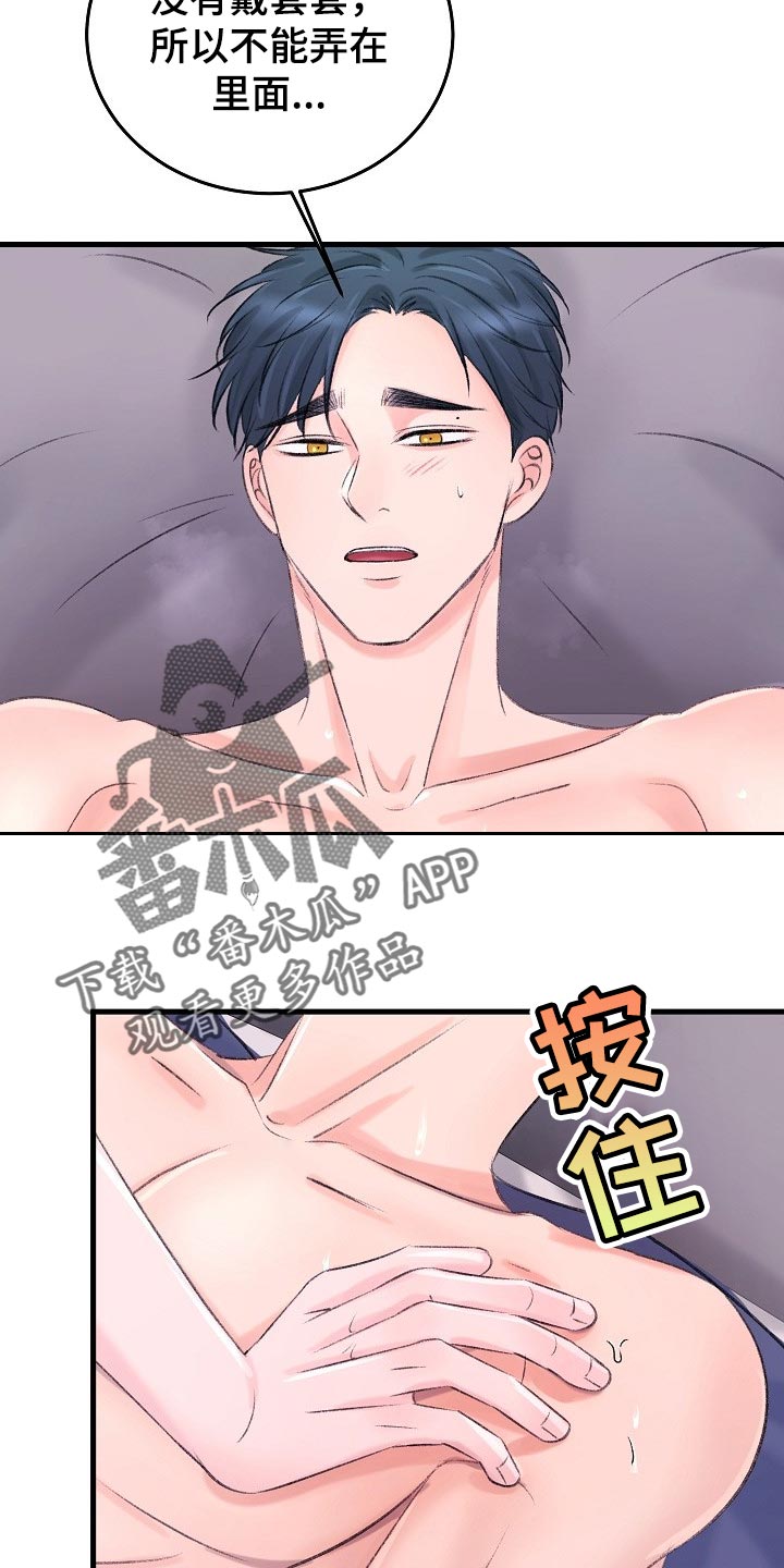 《乱来的初恋》漫画最新章节第25章：我明天一早就走免费下拉式在线观看章节第【23】张图片