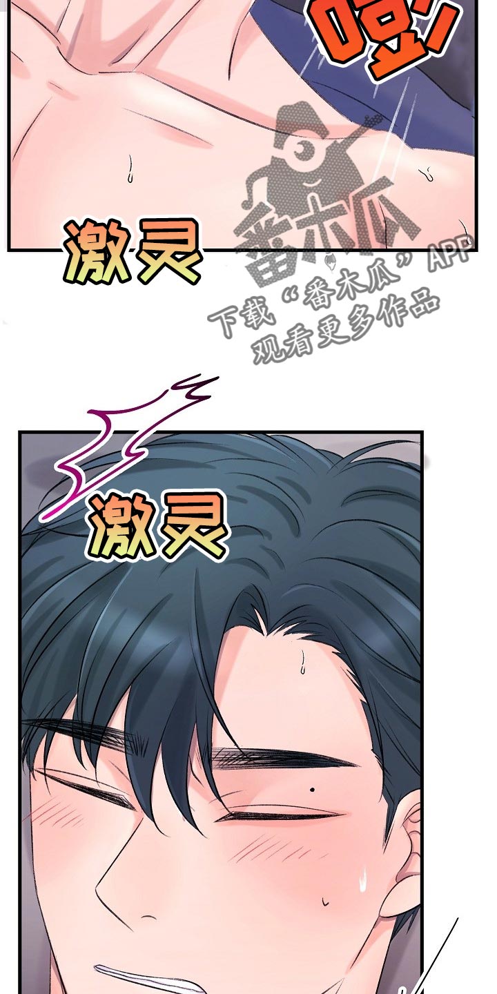 《乱来的初恋》漫画最新章节第25章：我明天一早就走免费下拉式在线观看章节第【20】张图片