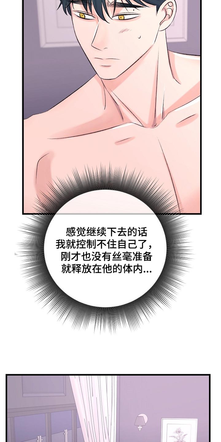 《乱来的初恋》漫画最新章节第25章：我明天一早就走免费下拉式在线观看章节第【10】张图片