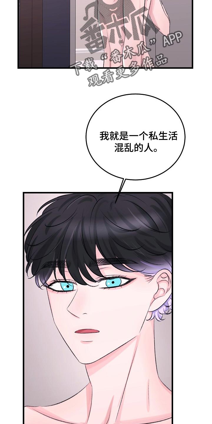 《乱来的初恋》漫画最新章节第25章：我明天一早就走免费下拉式在线观看章节第【5】张图片