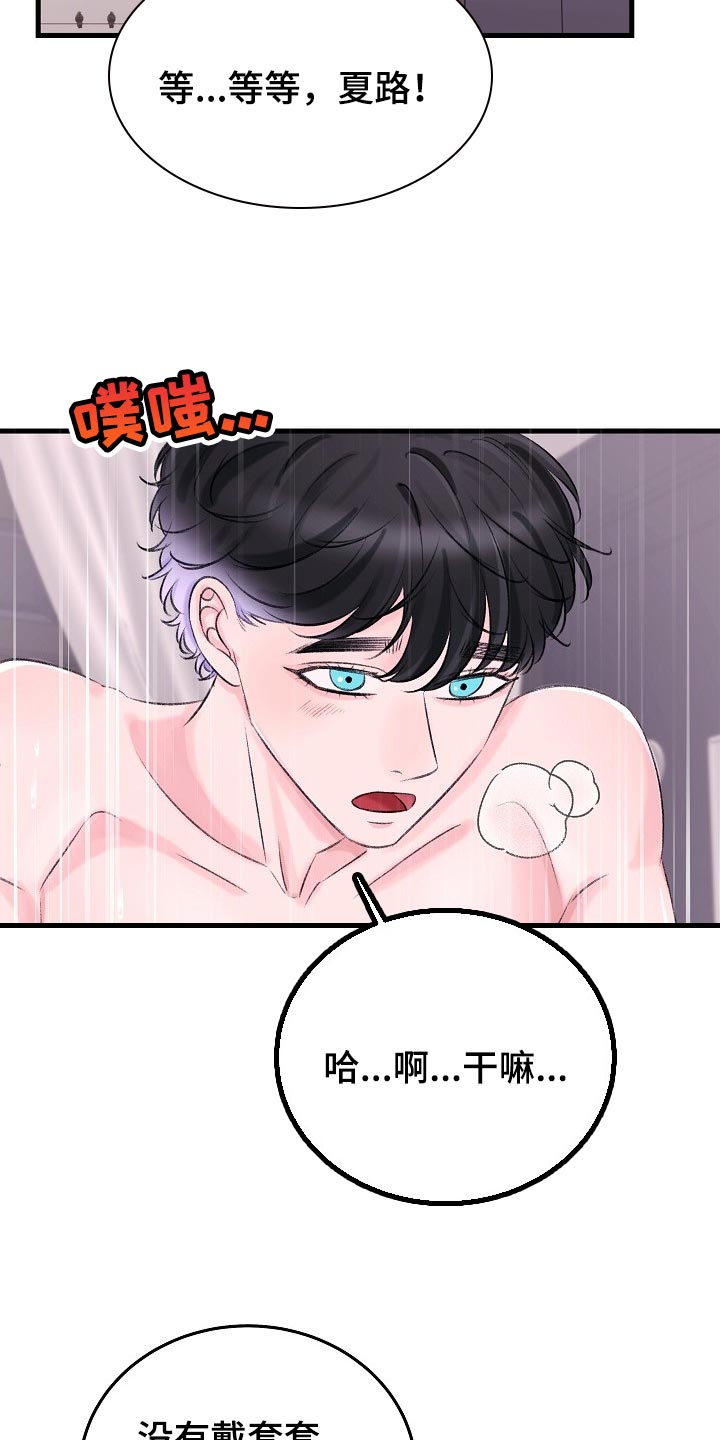 《乱来的初恋》漫画最新章节第25章：我明天一早就走免费下拉式在线观看章节第【24】张图片