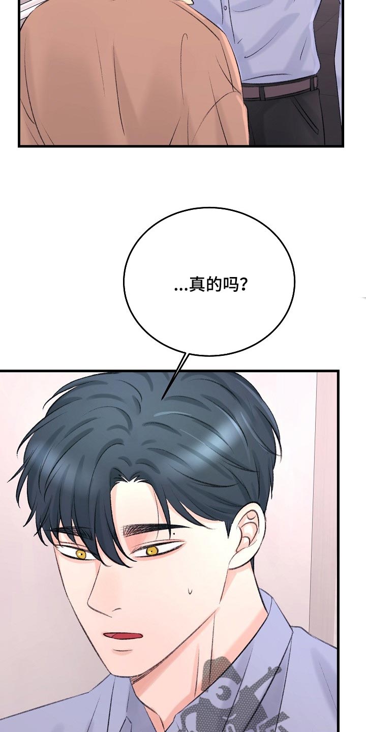 《乱来的初恋》漫画最新章节第26章：拜托你留在这免费下拉式在线观看章节第【5】张图片