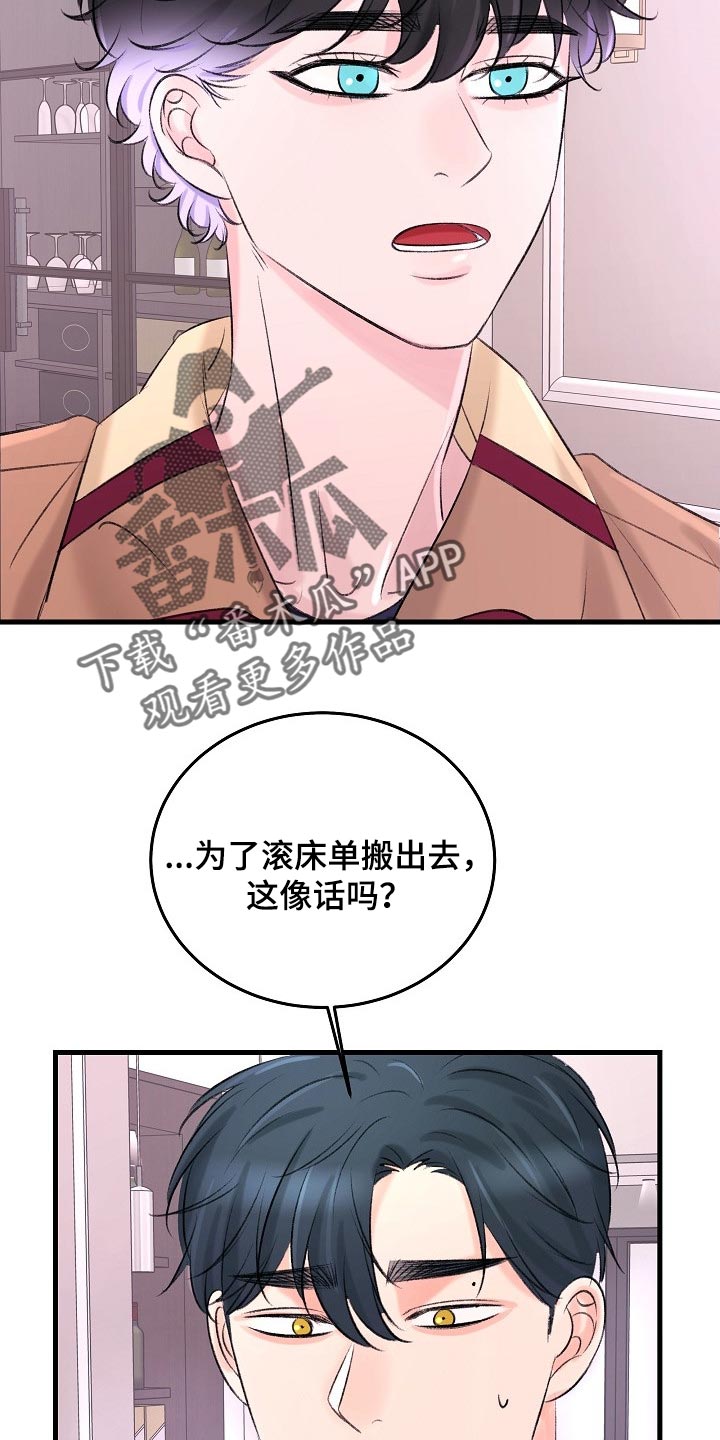 《乱来的初恋》漫画最新章节第26章：拜托你留在这免费下拉式在线观看章节第【14】张图片