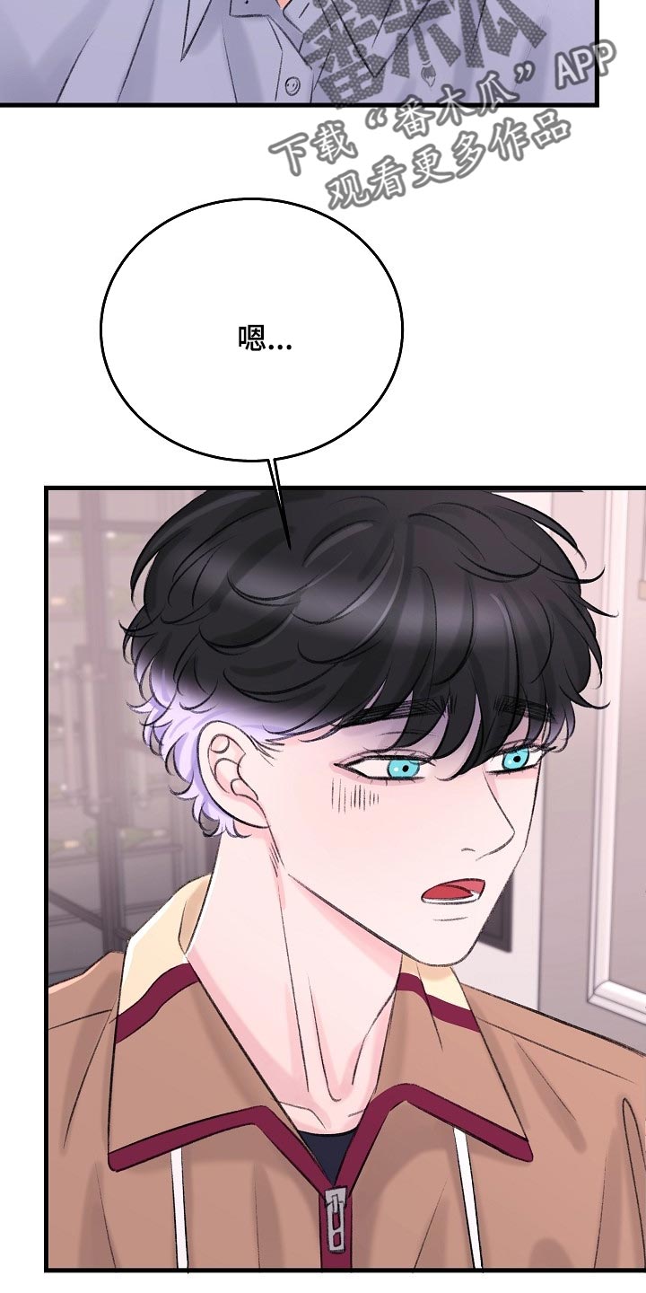 《乱来的初恋》漫画最新章节第26章：拜托你留在这免费下拉式在线观看章节第【4】张图片