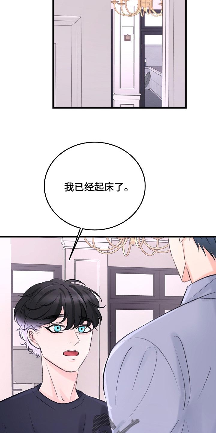 《乱来的初恋》漫画最新章节第26章：拜托你留在这免费下拉式在线观看章节第【25】张图片