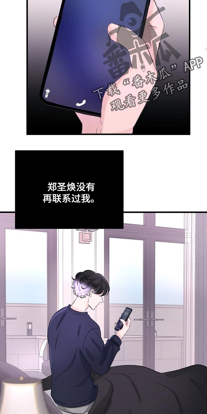 《乱来的初恋》漫画最新章节第26章：拜托你留在这免费下拉式在线观看章节第【29】张图片