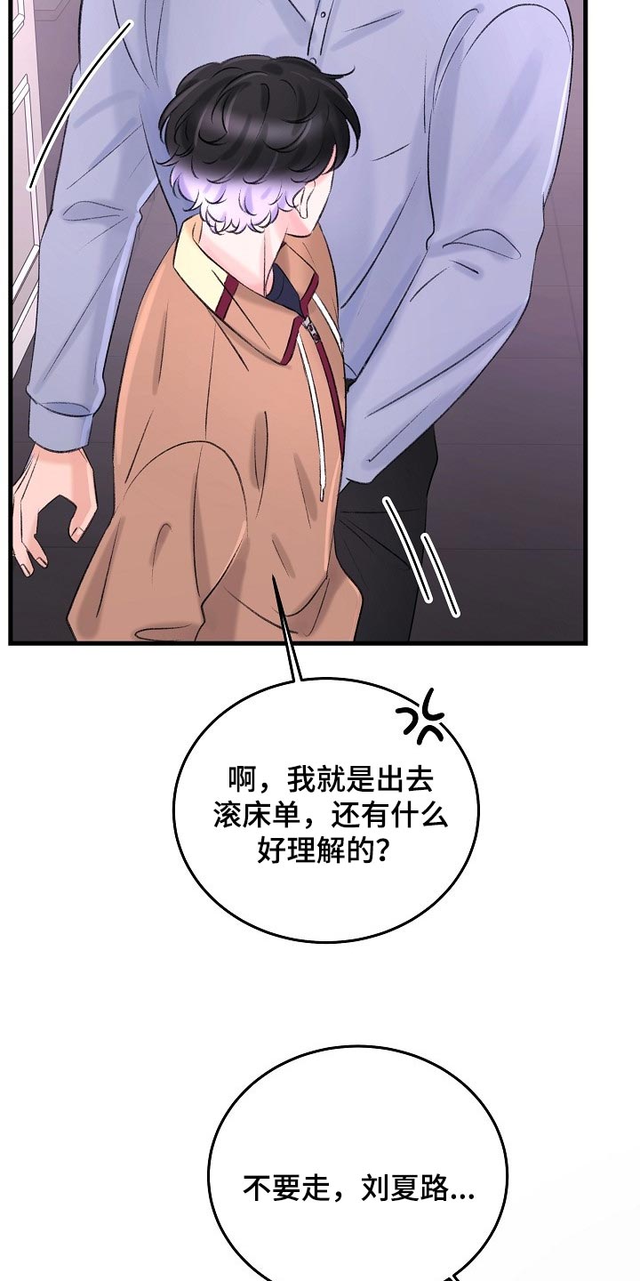 《乱来的初恋》漫画最新章节第26章：拜托你留在这免费下拉式在线观看章节第【12】张图片