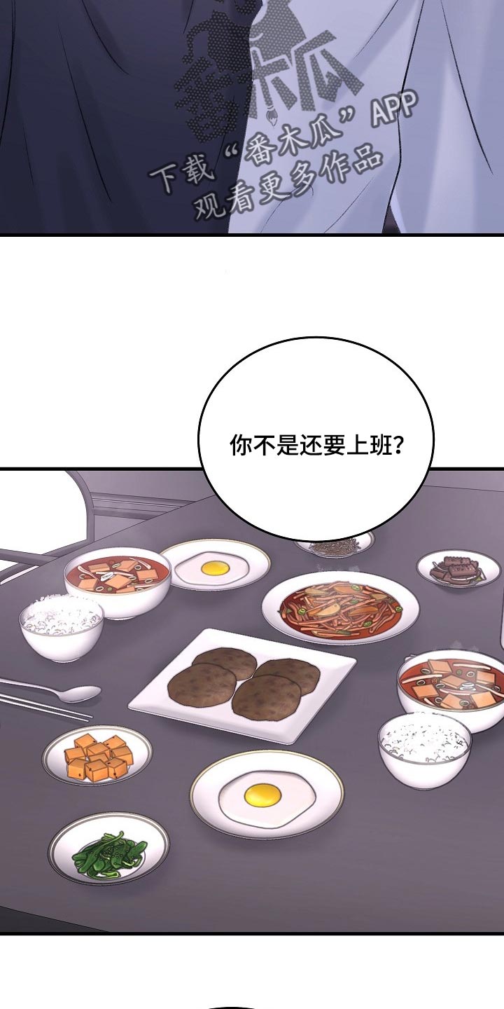 《乱来的初恋》漫画最新章节第26章：拜托你留在这免费下拉式在线观看章节第【24】张图片