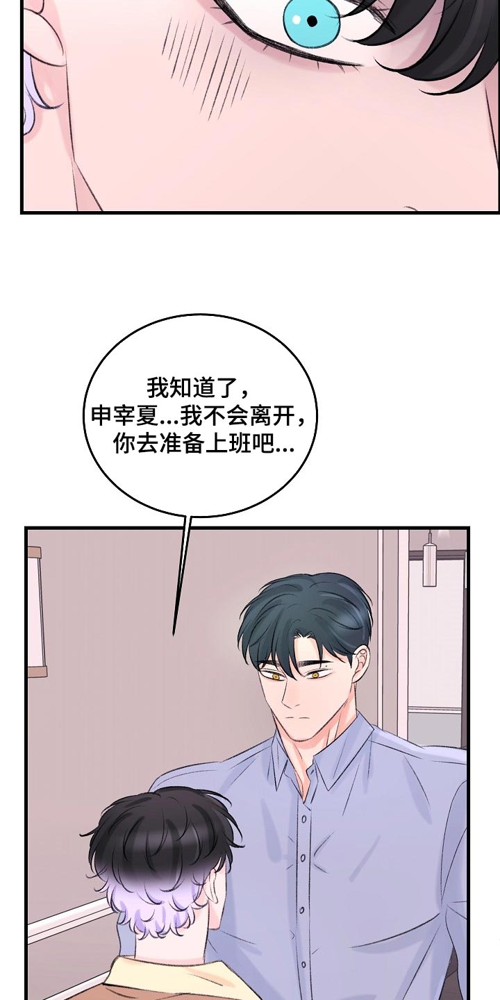 《乱来的初恋》漫画最新章节第26章：拜托你留在这免费下拉式在线观看章节第【6】张图片