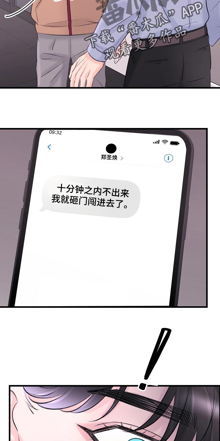 《乱来的初恋》漫画最新章节第26章：拜托你留在这免费下拉式在线观看章节第【7】张图片