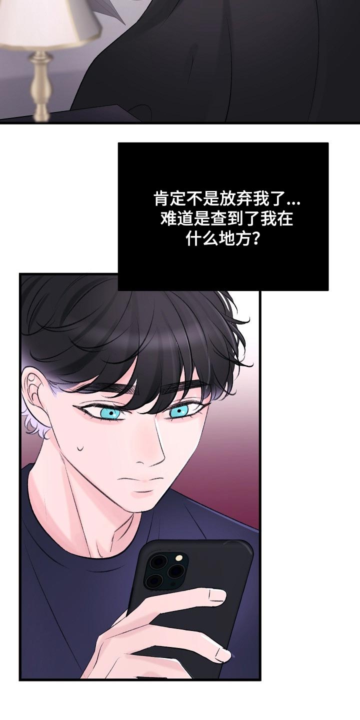 《乱来的初恋》漫画最新章节第26章：拜托你留在这免费下拉式在线观看章节第【28】张图片