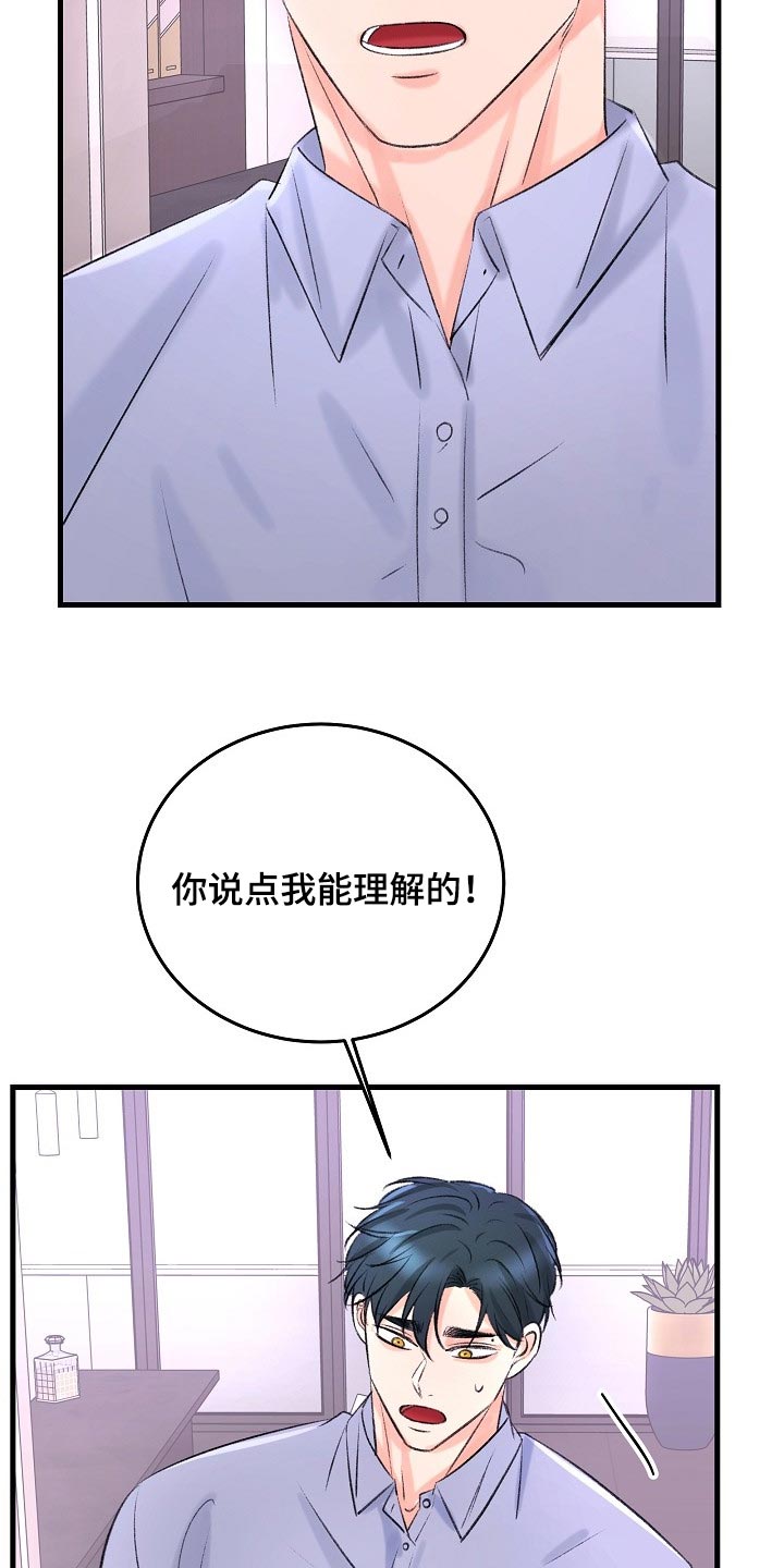 《乱来的初恋》漫画最新章节第26章：拜托你留在这免费下拉式在线观看章节第【13】张图片