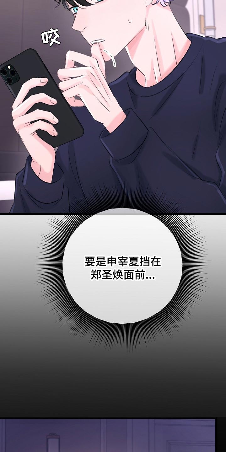 《乱来的初恋》漫画最新章节第27章：你下来晚了免费下拉式在线观看章节第【31】张图片